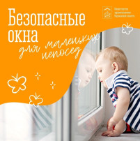 Осторожно: открытые окна! Осторожно: открытые окна!.